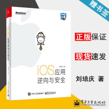 《iOS应用逆向与安全刘培庆安全技术大系》[49M]百度网盘|亲测有效|pdf下载