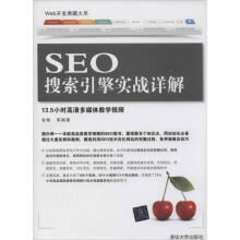 《SEO搜索引擎实战详解金楠等书籍》[39M]百度网盘|亲测有效|pdf下载