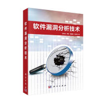 《软件漏洞分析技术》[23M]百度网盘|亲测有效|pdf下载