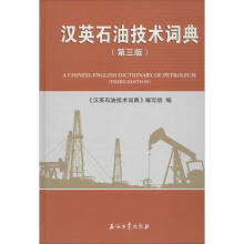 汉英石油技术词典 pdf下载pdf下载