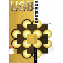 USB线接口开发指南 pdf下载pdf下载