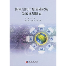 《国家空间信息基础设施发展规划研究杜鹰》[43M]百度网盘|亲测有效|pdf下载
