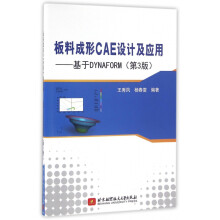 《板料成形CAE设计及应用--基于DYNAFORM》[46M]百度网盘|亲测有效|pdf下载