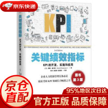 关键绩效指标:KPI的开发、实施和应用戴维·帕门特,张丹, pdf下载pdf下载