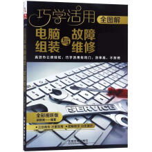 《全图解电脑组装与故障维修梁银亮》[25M]百度网盘|亲测有效|pdf下载