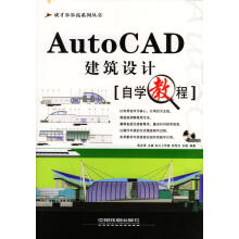 《AutoCAD建筑设计自学教程—成才步步高》[23M]百度网盘|亲测有效|pdf下载