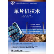 《单片机技术彭勇主编》[58M]百度网盘|亲测有效|pdf下载