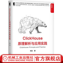 《ClickHouse原理解析与应用实践朱凯机械工业》[21M]百度网盘|亲测有效|pdf下载
