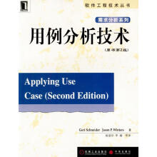 《用例分析技术》[36M]百度网盘|亲测有效|pdf下载