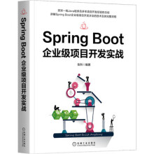 《SpringBoot企业级项目开发实战正货新华书店》[55M]百度网盘|亲测有效|pdf下载