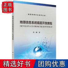 《地理信息系统底层开发教程》[42M]百度网盘|亲测有效|pdf下载