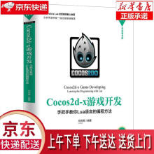 《Cocos2d-x游戏开发：手把手教你Lua语言的编程方法开发者书库刘克》[24M]百度网盘|亲测有效|pdf下载