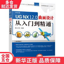 《书UGNX.0曲面设计从入门到精通》[51M]百度网盘|亲测有效|pdf下载