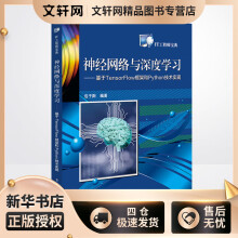 《神经网络与深度学习:基于TENSORFLOW框架和PYTHON技术实现包子阳编书籍》[55M]百度网盘|亲测有效|pdf下载