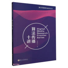 《算法传播十讲》[58M]百度网盘|亲测有效|pdf下载