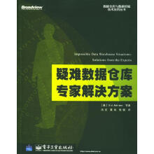 《疑难数据仓库专家解决方案》[23M]百度网盘|亲测有效|pdf下载
