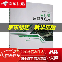 《单片机原理及应用张群慧西安电子科技》[49M]百度网盘|亲测有效|pdf下载