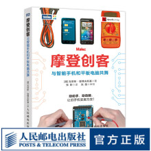 《摩登创客：与智能手机和平板电脑共舞创客作品变废为宝手工开启创客的旅程智能家居》[27M]百度网盘|亲测有效|pdf下载