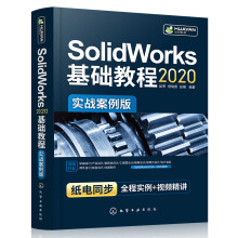 《SolidWorks基础教程实战案例版solidworks计算机绘图计算机辅助设计》[51M]百度网盘|亲测有效|pdf下载
