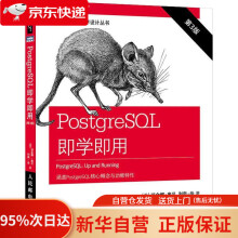 PostgreSQL即学即用第3版瑞金娜·奥贝, pdf下载pdf下载