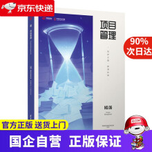 《项目管理—筑梦之路·推演妙算网易互动娱乐事业群》[20M]百度网盘|亲测有效|pdf下载