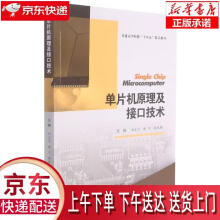 《单片机原理及接口技术西南交通》[59M]百度网盘|亲测有效|pdf下载