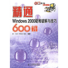 《精通Windows疑难破解与技巧招》[52M]百度网盘|亲测有效|pdf下载