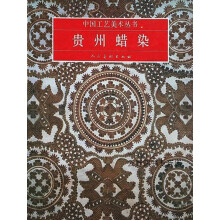 《贵州蜡染,邵宇主编,人民美术,》[37M]百度网盘|亲测有效|pdf下载