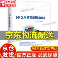 《FPGA实战训练精粹红色》[56M]百度网盘|亲测有效|pdf下载