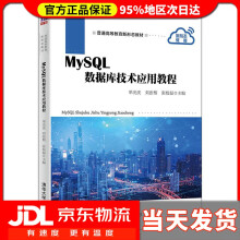 MySQL数据库技术应用教程普通高等教育新形态教材主编：单光庆，刘张榕，张校磊；副主编：李咏霞， pdf下载pdf下载