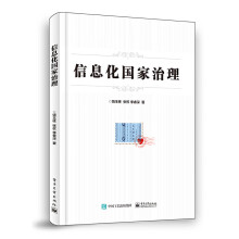 《信息化国家治理》[39M]百度网盘|亲测有效|pdf下载