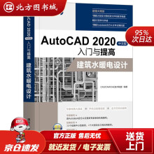 《AutoCAD中文版入门与提高——建筑水暖电设计CADCAMCAE入门与提高系列CAD北方城》[22M]百度网盘|亲测有效|pdf下载