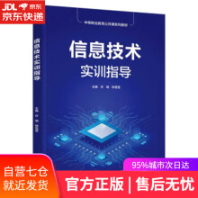 《信息技术实训指导许瑞,钟雪莹中国轻工业》[47M]百度网盘|亲测有效|pdf下载