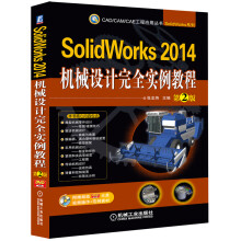 《SolidWorks机械设计完全实例教程第2版》[32M]百度网盘|亲测有效|pdf下载