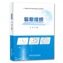 《信息组织》[40M]百度网盘|亲测有效|pdf下载