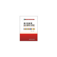 《单片机应用技术基础》[58M]百度网盘|亲测有效|pdf下载