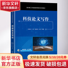 《科技论文写作》[43M]百度网盘|亲测有效|pdf下载