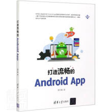 打造流畅的AndroidApp萧文翰计算机与互联网书籍 pdf下载pdf下载