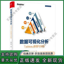 《n数据可视化分析Tableau原理与实践全彩喜乐君TableauPrepBuilderDetop原理与实践应用》[47M]百度网盘|亲测有效|pdf下载