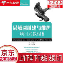 《局域网组建与维护项目式教程宋一兵著》[27M]百度网盘|亲测有效|pdf下载