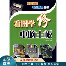 《上新看图学修电脑主板赵理科》[42M]百度网盘|亲测有效|pdf下载