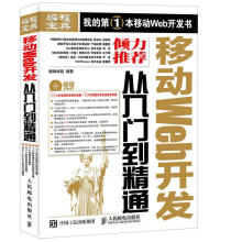 《移动Web开发从入门到精通计算机与互联网》[56M]百度网盘|亲测有效|pdf下载