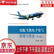 《民航飞机电子电气系统与仪表马文来主编北京航空航天》[20M]百度网盘|亲测有效|pdf下载
