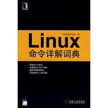 Linux命令详解词典 pdf下载pdf下载