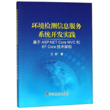 《环境检测信息服务系统开发实践冶金工业王新著》[59M]百度网盘|亲测有效|pdf下载