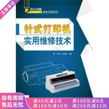 《上新针式打印机实用维修技术》[42M]百度网盘|亲测有效|pdf下载