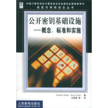 《公开密钥基础设施》[46M]百度网盘|亲测有效|pdf下载