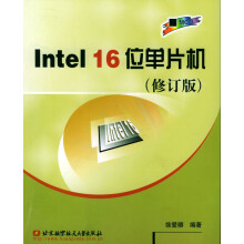 《Intel位单片机》[28M]百度网盘|亲测有效|pdf下载