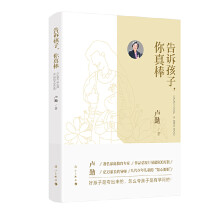 《告诉孩子你真棒卢勤漓江全新》[44M]百度网盘|亲测有效|pdf下载