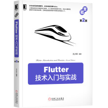 Flutter技术入门与实战 pdf下载pdf下载